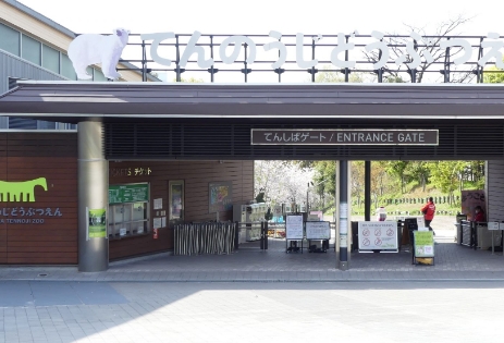 天王寺動物園